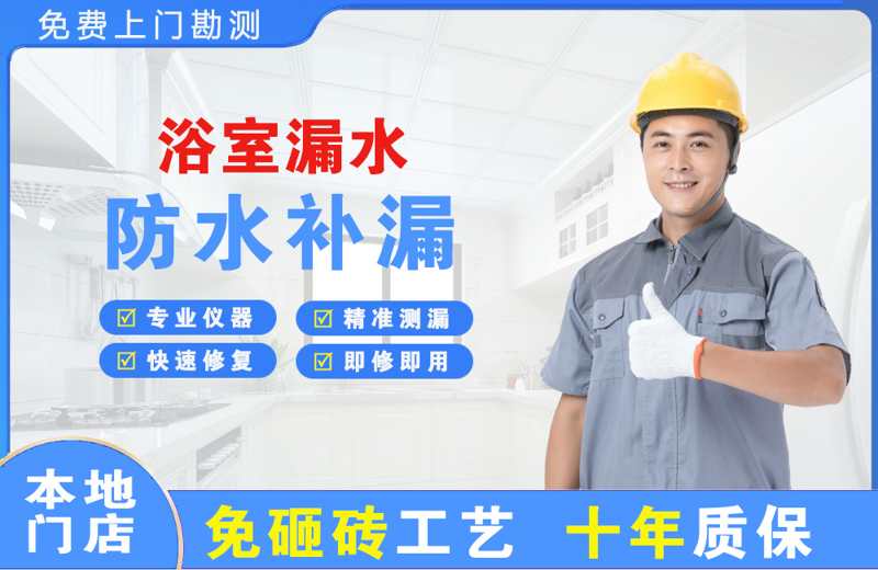 临洮浴室漏水维修
